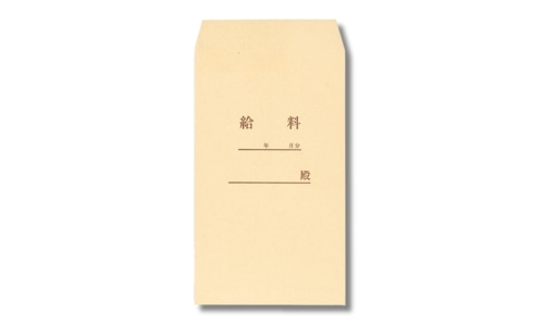 給料袋