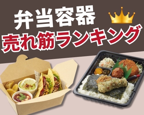 弁当容器の人気おすすめランキング 高評価の売れ筋イチオシ商品が満載!
